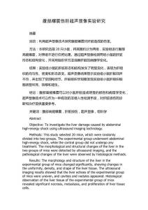 腹部爆震伤肝超声显像实验研究