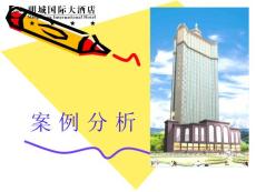 案例分析（前廳）