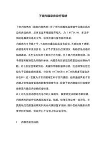 子宫内膜息肉诊疗现状