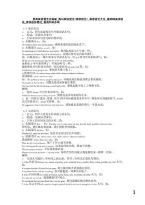 高考英语语法全突破_高中英语语法(简明语法)_英语语法大全_最简明英语语法_英语语法笔记_语法归纳总结