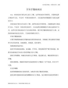 牙体牙髓病病因