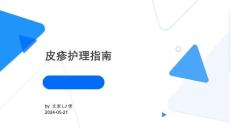 皮疹护理指南