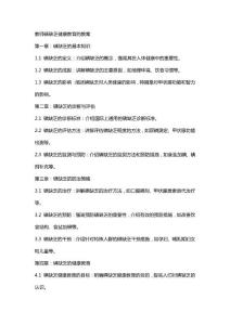 教师碘缺乏健康教育的教案