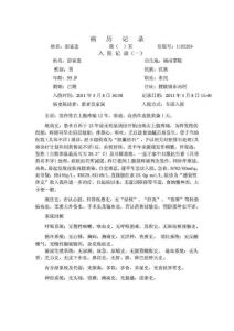 普外科完整病例1669755337.doc