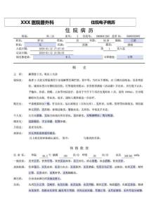 普外科電子病歷模板——急性上消化道出血.doc