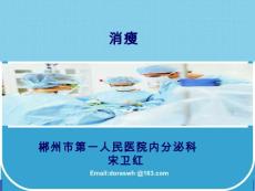 消瘦(全科医生