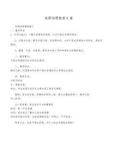地理地理教案