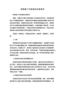 桥梁施工中桩端后压浆技术