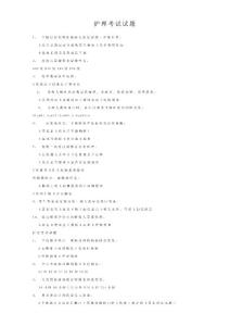 護理外科試題.doc
