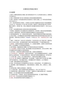 外科護(hù)理學(xué)復(fù)習(xí)重點(diǎn)(精要總結(jié)).doc