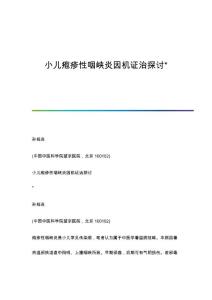 小儿疱疹性咽峡炎因机证治探讨