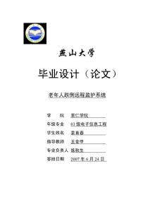 畢業(yè)設(shè)計(jì)（論文）老人跌倒遠(yuǎn)程監(jiān)護(hù)系統(tǒng).doc