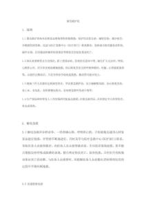 電力安規(guī)中的緊急救護(hù)法.doc