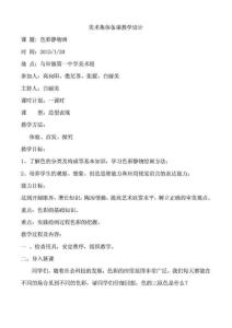 美術(shù)集體備課色彩靜物畫教學(xué)設(shè)計(jì).doc
