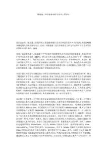 隧道施工事故隱患分析與安全工程設(shè)計