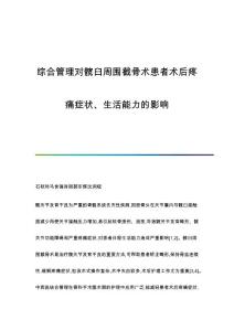 综合管理对髋臼周围截骨术患者术后疼痛症状、生活能力的影响