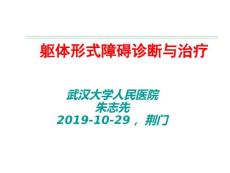 躯体形式障碍诊断与治疗