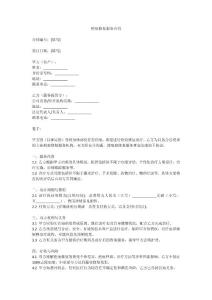 疤痕修复服务合同