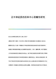 正中神经损伤的单中心前瞻性研究