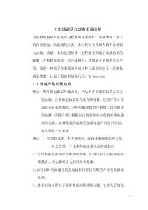 新型電腦桌自主設(shè)計(jì)報(bào)告書.doc