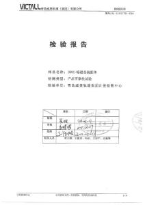 380C-墻裙總裝配體折疊桌承重試驗(yàn)報(bào)告.pdf