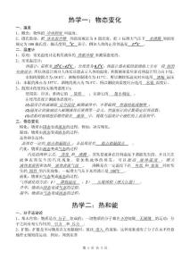 熱聲光概念(答案).doc