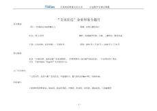 艾讯宏达专题片分镜头脚本.doc