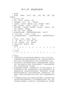 第十八章  驅動橋的修理答案.doc