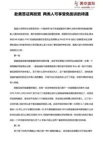 赴美簽證再放寬 兩類(lèi)人可享受免面談的待遇