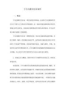 子宫内膜异位症课件