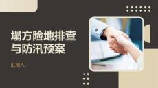 塌方險地排查與防汛應急預案(參考模板)