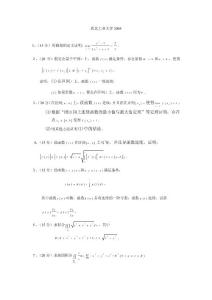 西北工業大學2005數學分析考研試題