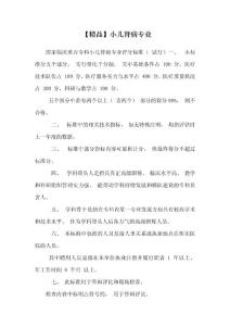【精品】小儿肾病专业