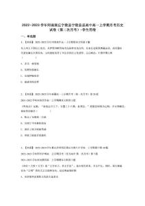 2022_2023學年河南商丘寧陵縣寧陵縣縣高中高一上學期月考歷史試卷（第二次月考）-學生用卷