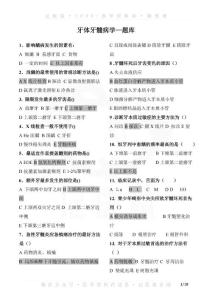 牙体牙髓病学—题库