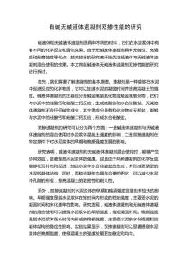 有碱无碱液体速凝剂双掺性能的研究