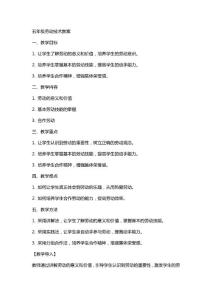 五年级劳动技术教案
