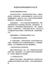 相渗曲线在精细油藏描述中的应用