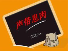 声带息肉ppt课件