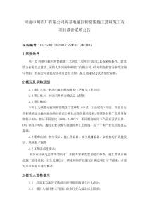 河南中州铝厂有限公司钙基电磁回转窑煅烧工艺研发工程项目