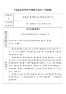 职业卫生检测检验评价报告网上公开工作业绩表