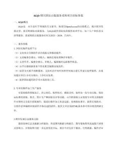 hLife期刊國際出版服務采購項目招標參數