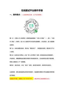 在線面試平臺操作手冊