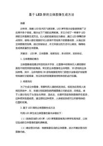 基于LED屏的立體圖像生成方法