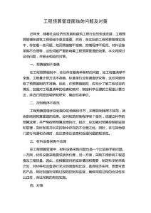 工程预算管理面临的问题及对策
