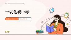 一氧化碳中毒