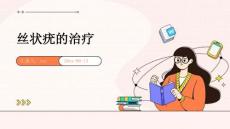 丝状疣的治疗
