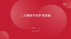 二尖瓣狭窄的护理措施