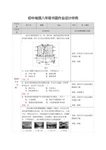 湘教版地理八年級下冊 第八章 認識區(qū)域 環(huán)境與發(fā)展 雙減分層書面作業(yè)設(shè)計案例 樣例
