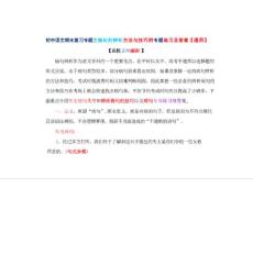 初中語文期末復(fù)習(xí)專題之病句的辨析方法與技巧附專題練習(xí)及答案【通用】
